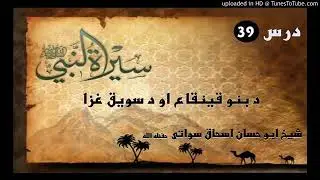 Seerat un Nabi S.A.W part 39 in Pashto by Sheikh abu hassan swati