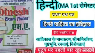 #MA_1st सेमेस्टर #हिंदी_साहित्य_का_इतिहास #MAhindi #MA_1st_sem_पेपर_2 #दीर्घ_उत्तरीयप्रश्न #MA_Hindi