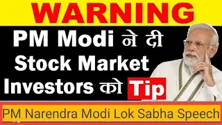 Pm modi ji stock Market information in Bengali 💜Modi ji Lok Sabha Stock Market Speech 😲 Buy Now 💥💥
