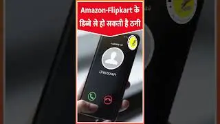 Amazon-Flipkart के डिब्बे से हो सकती है ठगी | Narad Post Breaking