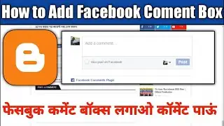 How to Add Facebook Comment Box in Blogger Post