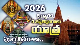 5 ద్వారక దర్శనం తో పాటు 4 జ్యోతిర్లింగాల పుణ్యయాత్ర#5 dwaraka #4Jyotirlinga #JyotirlingaDarshan