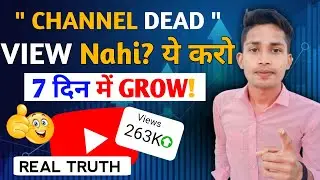  &ldquo;Channel Dead? Bas 7 Din Mein Views Double! Real YouTube Trick&rdquo;