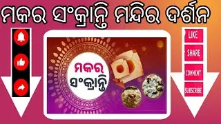 ବାଟ ମତେ ଜଣା ନାହିଁ? ହେଲେ ପଚାରି ପଚାରି ରାମେଶ୍ବର ମନ୍ଦିର 🙏