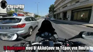 5 Πράγματα που Θ’ Αλλάξουν το Τέρας για Πάντα [TDM900 | CHRISPOV | MOTOVLOG#7 | AKRAPOVIC | 4K]