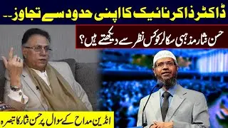 Dr. Zakir Naik overstepped his limits. Hasan Nisar's comment on the question of an Indian fan
