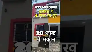 20 लाख में अपना घर | Affordable House in Lucknow | #shorts #ytshorts #trending #reels #home #inter