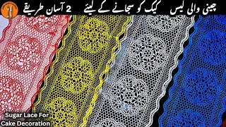 2 Methods of Edible Cake Lace Recipe | Sugar & Chocolate Cake Decorating Lace Sadia Uzair's Kitchen.