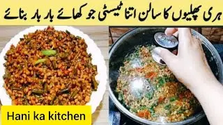 How to make Green Beans || Lobiya Phaliyan recipe || Lobiya phaliyan by Hani ka Kitchen