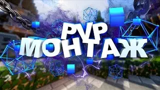 VimeWorld,PvP Montage,minecraft