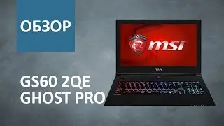 Полный обзор MSI GS60 2PE Ghost Pro игровой легкий и сверх тонкий ноутбук