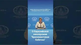 О Евразийской кинопремии &laquo;Бриллиантовая бабочка&raquo;