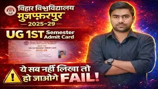 BRABU 1st Semester Admit Card 2025-29 : bihar University 1st semester Admit Card बदल गया 😧❌