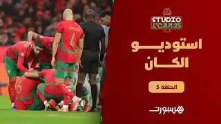 🔴 مباشر | إشاعات من بعض الصحفيين التونسيين وتقييم أداء الجزائر.. وهذه مستجدات 