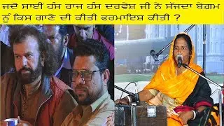 🔴 Mahi Mahi Kook Di by Sajda Begum on demand sai hans raj hans ji  | Sufi Live Program