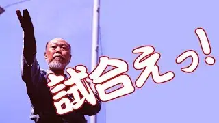 Takeda-Ryu Nakamura-ha Aikido試合うが近道！武田流中村派の合気！！