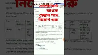 Employment bank jobs | Employment bank helpar job | #shortvideo #youtubeshorts