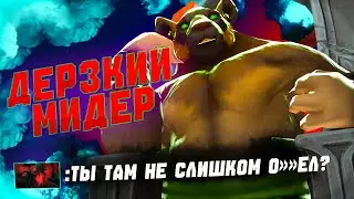 МЕНЯ ХОТЕЛИ ПОРВАТЬ В МИДУ // Dota #brewmaster #dota2 #дота2 #gaming