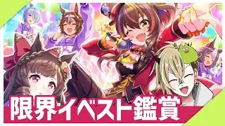 【ウマ娘】限界オタクがイベストを読む【彗星蘭の君へ】