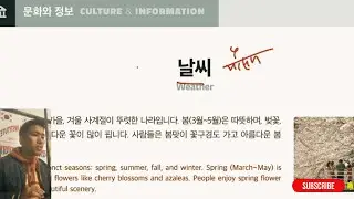 chapter 6| 문화와 정보| new eps book|날씨| vijay sir