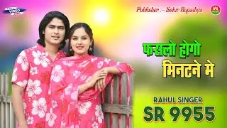 SR 9834 || Aslam Singer || ठिठरगी जाड़ा मै || New Mewati Song 4K (2026)