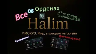 L2m | Путь Новичка ч.4, ✅ОРДЕНА СЛАВЫ✅Фарм, Советы,Тратим их правильно! 😇 #l2m #l2community #mmorpg