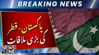 Big Pakistan-Qatar Meet | Breaking News | NEWSONE