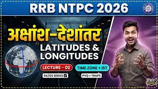 RRB NTPC 2026 | GK/GS SERIES ✅ | LECTURE – 02 | GEOGRAPHY: LATITUDES & LONGITUDES (अक्षांश–देशांतर)