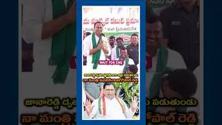 Rajagopal reddy says janareddy is a drutharastra