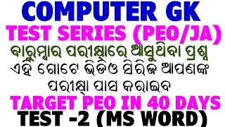 Odia computer Objective Gk || Computer Class Oida || Odia computer Short questions