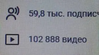Красивая цифра с Тремя 8-ками СЛИТНО в количестве видео на утро 14.01.2026, а именно 102 888 видео