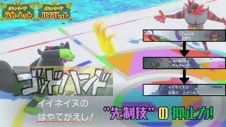 【ともっこ】ガオガエンに圧倒的な強さを誇るイイネイヌ‼&ldquo;いかく&rdquo;が効かない上に&ldquo;ねこだまし&rdquo;すら打たせない！おまけに技エフェクトがゴッドハンドなんて使い得じゃないですかー【ポケモンSV/ダブルバトル】