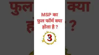 MSP का फुल फॉर्म क्या होता है ? #GyaanKnowledge
