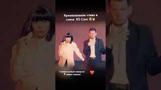 Криминальное чтиво в стиле DS Crew!