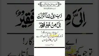 hazrat musa ali salam ki dua / Islamic duain #islamicstatus #trendingshorts #bestshorts #duastatus