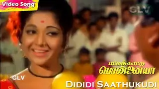 Dididi Saathukudi HD | K.V.Mahadevan Hits | Paatikattu Ponnaiya | Evergreen Tamil Songs