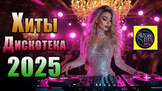 ДИСКОТЕКА стиль 2000-х 💔 Плачь и Танцуй | Музыка для Сердца