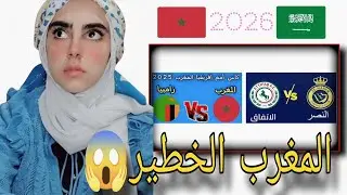 مصدومة من المنتخب المغربي😱 مباراة المغرب وزامبيا ، هدف رونالدو العجيب لا يفوتكم المقطع يجنن والله😱