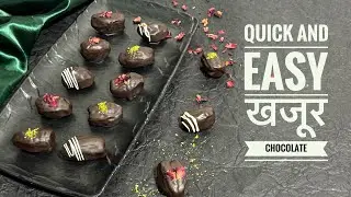 Quick and easy dates chocolate || झटपट आणि सोपे खजूर चॉकलेट