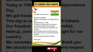 Independence day speech for 1st standard /15 August short speech/5 lines on 15 august  #15august