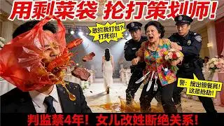龙虾女士'震惊全美！六旬大妈闯入婚礼往裤腰塞龙虾！被抓时还喊'我是长辈吃你点怎么了'！法官怒判四年：你是惯犯！