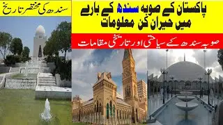 Interesting Facts About Sindh.Sindh kay Baray Main Dilchasp Maloomaat.