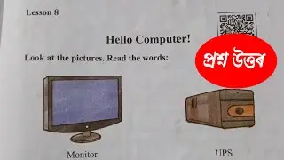 Class 5 English lesson 8 hello computer question answers Assam | class 5 English Assam | K8G6D8