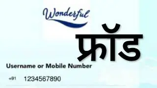 wonderful 100% फ्रॉड Compny / be care full / Chitfund company / wonderful