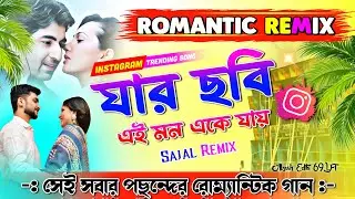 Jar Chobi Ei Mon Eke Jay || Supar Hit Bangla Remix Song || Sajal Remix || Long Humming Remix Song ||
