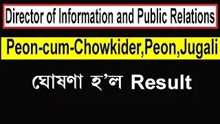 DIPR, Assam Grade - IV Result Declared 2019 [Peon-cum-Chowkider, Peon and Jugali ]