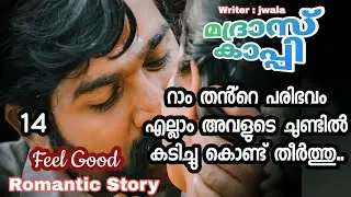 അഞ്ചു മുഖം ഉയർത്താതെ ശ്വാസം പിടിച്ചു നിന്നു....