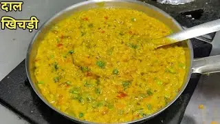बिना प्रेशर कुकर की सबसे मुलायम और क्रीमी खिचड़ी | Healthy Khichdi Recipe | Soft Creamy Khichdi