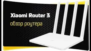 Как Настроить Роутер Xiaomi Mi Router 3 - Обзор и Настройка Мощного Роутера Xiaomi Mi 3