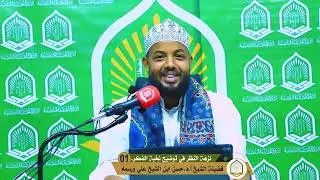 01.  Nus'hatu An-nadar ll Dr  Xasan Sh. Cali Warsame